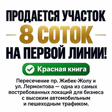 8 соток, Для бизнеса, Красная книга