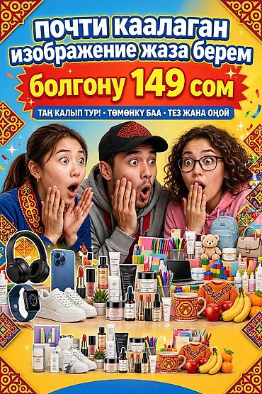 *Заголовок:* Сүрөт жаза берем - каалаган изображение 149 сомдон!