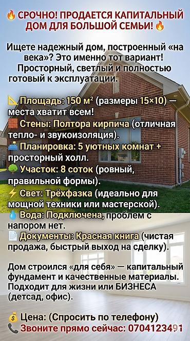 магистраль: Капитальный просторный дом для большой семьи - Площадь: 150 м² — 1