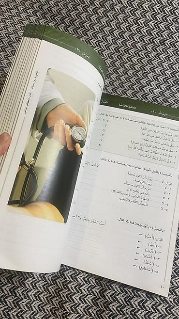 Спорт и хобби: Учебник арабского языка «العربية بين يديك» (Al-‘Arabiyyah Bayna — 2