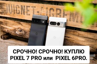 телефон в оше: Google Pixel 7 Pro