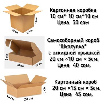 Картонная коробка 10 см* 10 см*10 см. Коробка изготовлена из