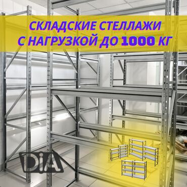 манекены купить дешево: Складские стеллажи, металлический стеллаж для склада, грузовой стеллаж