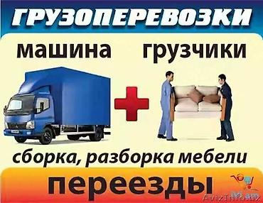 на жигу: Переезд, C грузчиком — 1