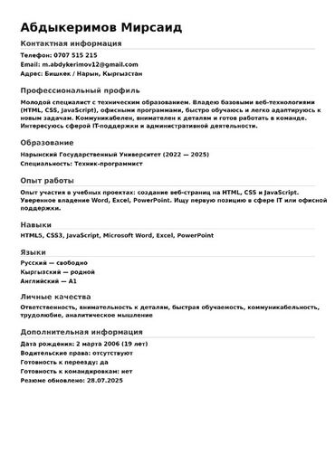 удаленная работа it без опыта: Резюме молодого специалиста с техническим образованием