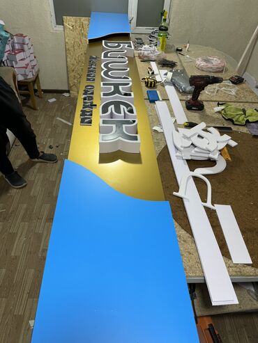 Изготовление рекламных конструкций: | Вывески, Лайтбоксы, Таблички, | Монтаж, Демонтаж, Разработка дизайна — 12