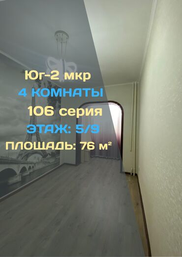долгосрочная аренда квартира бишкек аламедин: 4 комнаты, Агентство недвижимости, Без подселения, С мебелью полностью