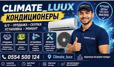 CLIMATE_LUUX — кондиционеры Услуги: - Продажа б/у кондиционеров