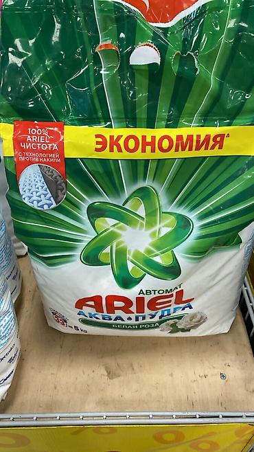 Бытовая химия: Ariel yuyucu tozu satılır 7 kq qiymeti 25 azn — 2