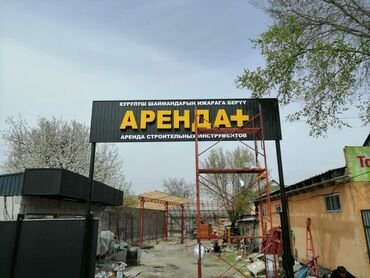 Изготовление рекламных конструкций: | Вывески, Лайтбоксы, Таблички, | Монтаж, Демонтаж, Разработка дизайна — 16