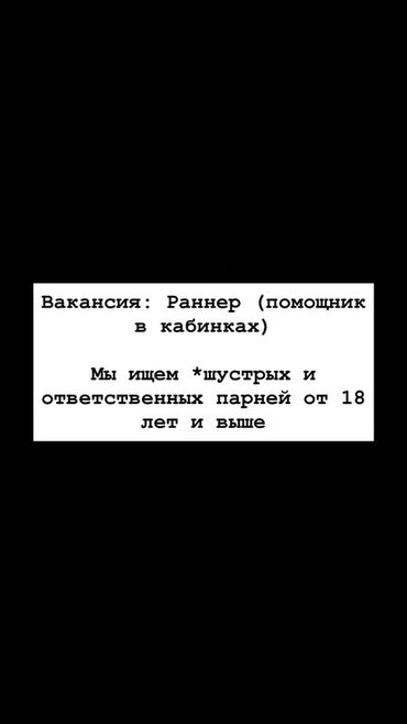 официант ночной: Кызматкер талап кылынат: Караоке, Төлөм Күнүмдүк