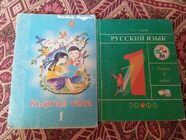 гдз по кыргызскому языку 4 класс: Продаю книги русский язык Рамзаева 1 класс Русская азбука 1 класс