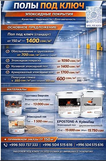 Напольные работы: Эпоксидные полы под ключ Профессиональный монтаж наливных эпоксидных — 2