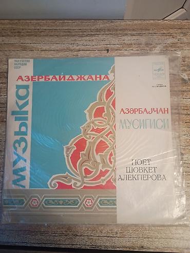 Спорт и хобби: Şövkət Ələkbərova. Vinil plastinka: “Azərbaycan musiqisi – ” İdeal — 1