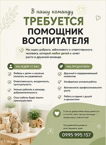 Вакансии: Требуется Няня, помощник воспитателя, Частный детский сад, Без опыта — 1