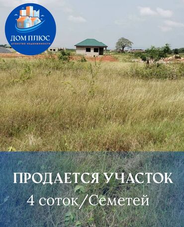 ак ордо дом продажа: 4 соток, Курулуш