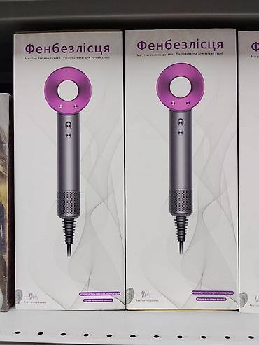 Фен Dyson, Бытовой, Концентратор