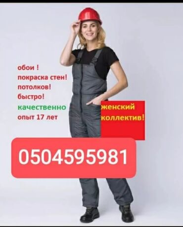 трафареты для стен: Побелка стен Больше 6 лет опыта