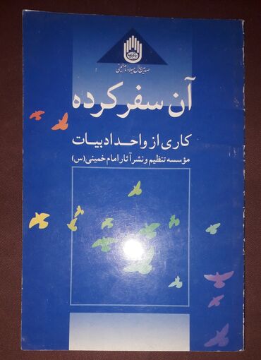 китеп пдд: Книги на персидском языке разные, без перевода (состояние разное) от