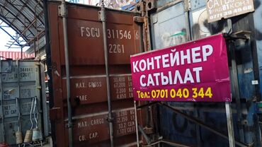 контейнер без места: Ош шаарында Кудайберди базарында контейнер сатылат 20 тонналык баасы