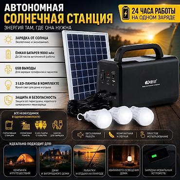 Солнечные электростанции: Автономная солнечная станция — компактный комплект для получения — 1