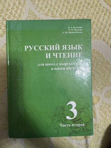 Детские книги: Продаю книги использовали 1 год. Англис тил8 класс-450 сом Кыргыз — 2