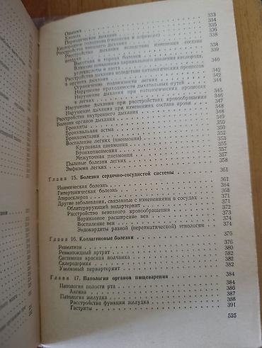 поис: Книга: «Патологическая анатомия и патологическая физиология» Автор: А — 6