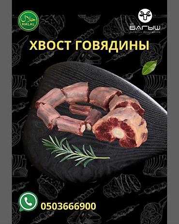 Баранина: 🔪 Мясо ХАЛЯЛЬ от КХК «БАГЫШ» — вкус, которому доверяют ✅ Натуральное — 27