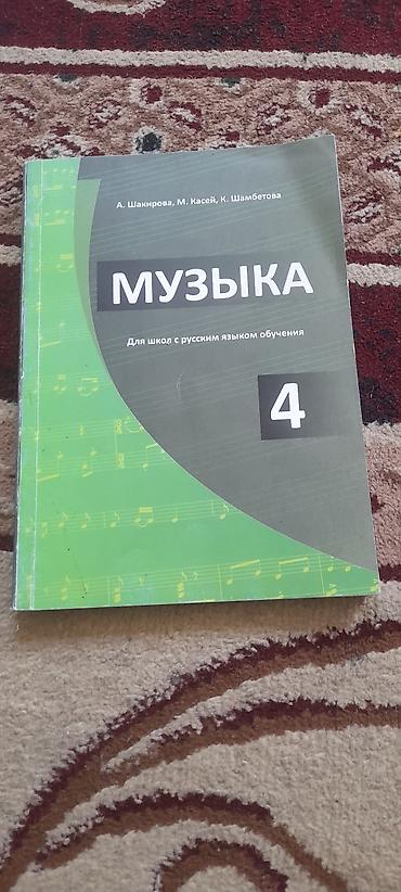 на русском: Русский язык, 4 класс, Новый — 2