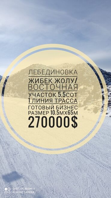 срочно продаю готовые бизнес продуктовый: 5 соток, Для бизнеса, Договор купли-продажи