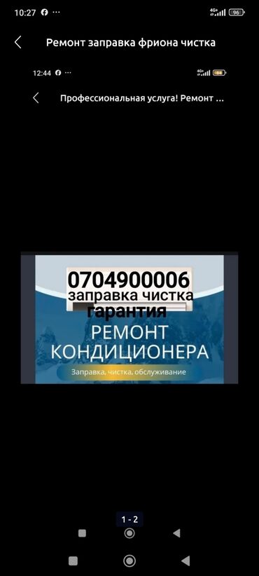 замена фреона в кондиционере: Ремонт кондиционеров заправка фриона чистка установка димантаж монтаж