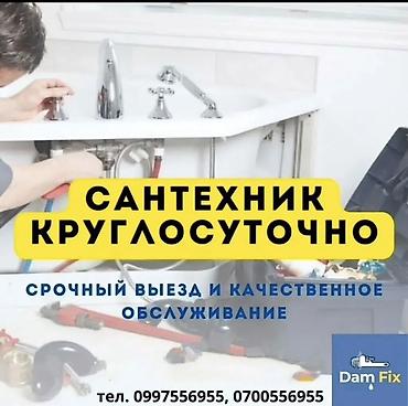Курулуш жана оңдоо кызматтары: Сантехнические услуги 24/7 - Круглосуточный выезд мастера - Срочное — 1