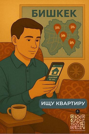50: Сниму квартиру 1–2 комнаты на длительный срок в Бишкеке — 1