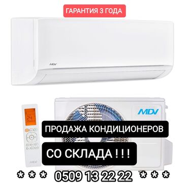 Кондиционеры: Кондиционер Классический, Охлаждение, Обогрев, Вентиляция