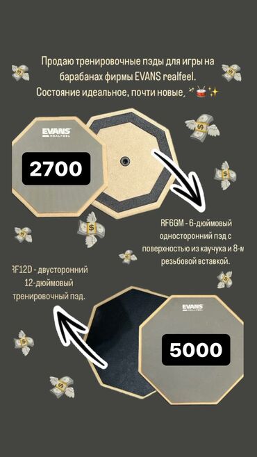 Барабаны: Небольшой торг уместен. При покупке сразу двух хорошая скидка