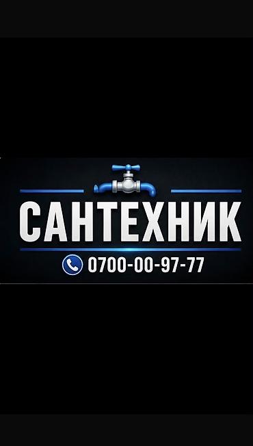 head hanter: Сантехник. Больше 6 лет опыта — 1