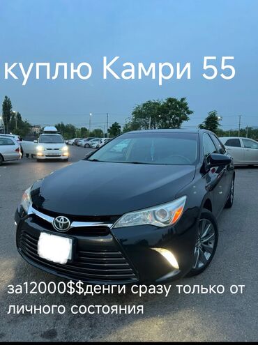 авто в рассрочку без первоначального взноса: Куплю Тойота Камри 55 за 12000$ только отличного состояния