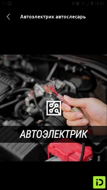 Автоэлектрик