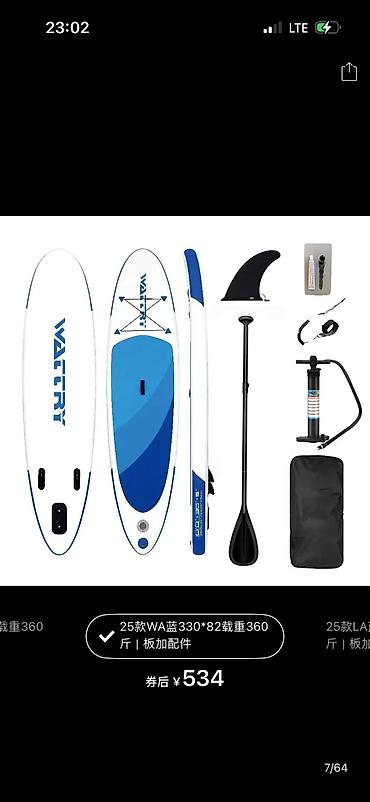 Водный транспорт: 🌊 Надувной SUP-board — полный комплект для отдыха и спорта — 1