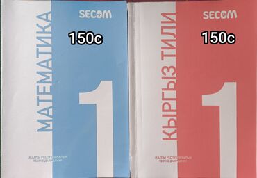 ответы нцт 2023 кыргызстан 11 класс: 🔊СРОЧНО продаю книги по подготовке к основному тестированию и не