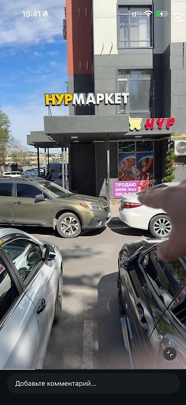 Коммерциялык мүлк: Продаю КОММЕРЧЕСКОЕ ПОМЕЩЕНИЕ! 304м2. Цокольный этаж. Два входа — 3