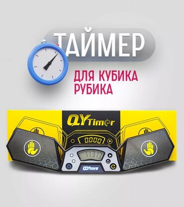 детские маты: ❗Таймер для кубика Рубика Qiyi Timer❗ 📋Таймер для спидкубинга Qiyi