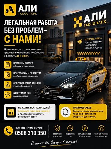 личные водители: Требуется Водитель такси - С личным транспортом — 1