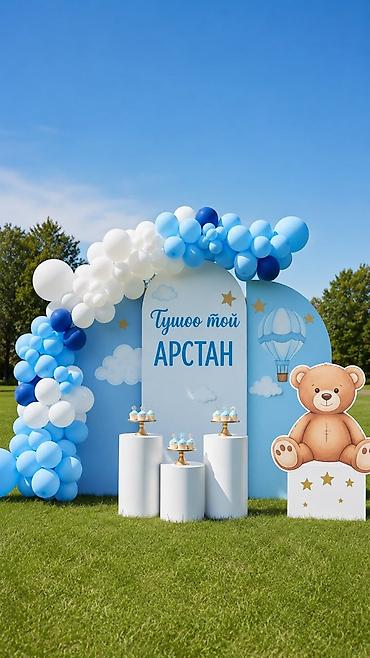 Другие товары для праздников: 🎈 Фотозоны и оформление праздников в Бишкеке | Самые низкие цены! — 11