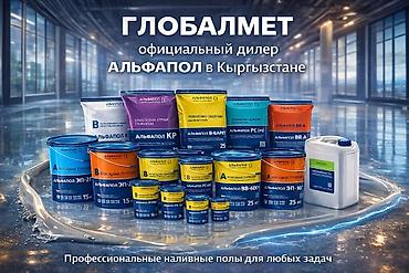 Другие наливные полы: АЛЬФАПОЛ — профессиональные наливные полы для любых задач Наливные — 1