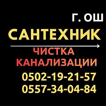black ice: Канализационные работы | Чистка канализации, Чистка водопровода, Чистка стояков Больше 6 лет опыта — 1