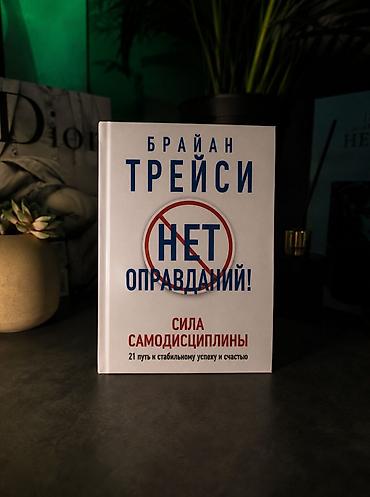 пасуда даром: 📚 КНИГИ ПО САМЫМ НИЗКИМ ЦЕНАМ В БИШКЕКЕ! 🔥 Цены от 120 сом 💸 самые — 2