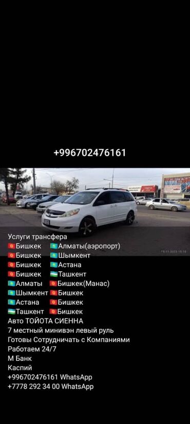 авто акумлятор: Аэропорт Такси, легковое авто | 7 мест