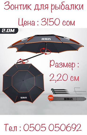 пляжный зонт бу: Зонтик для рыбалки — 7