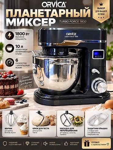 Блендер, миксер, Новый, Бесплатная доставка